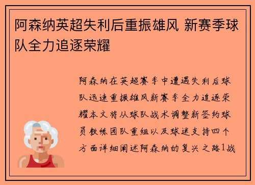 阿森纳英超失利后重振雄风 新赛季球队全力追逐荣耀