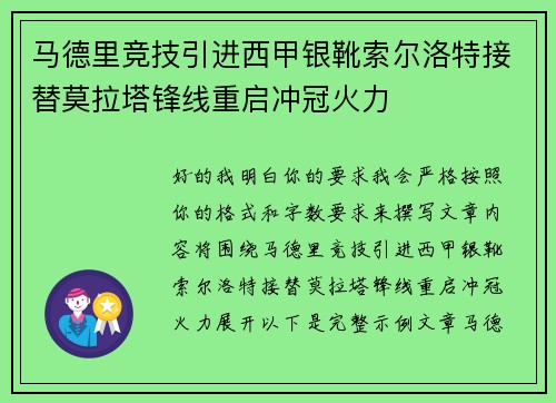 马德里竞技引进西甲银靴索尔洛特接替莫拉塔锋线重启冲冠火力